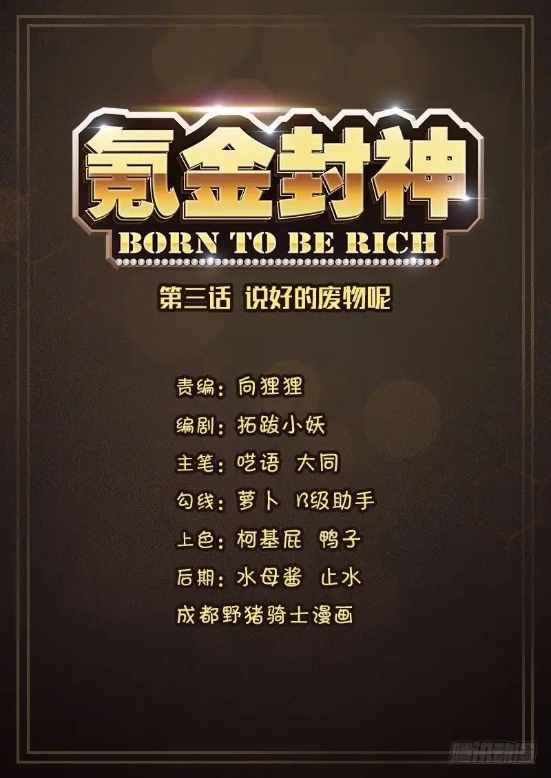 Born to Be Rich Chapter 3 2